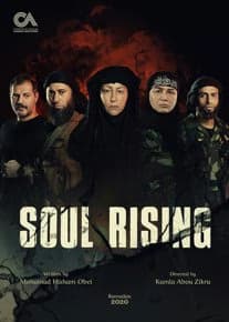 بطلوع الروح